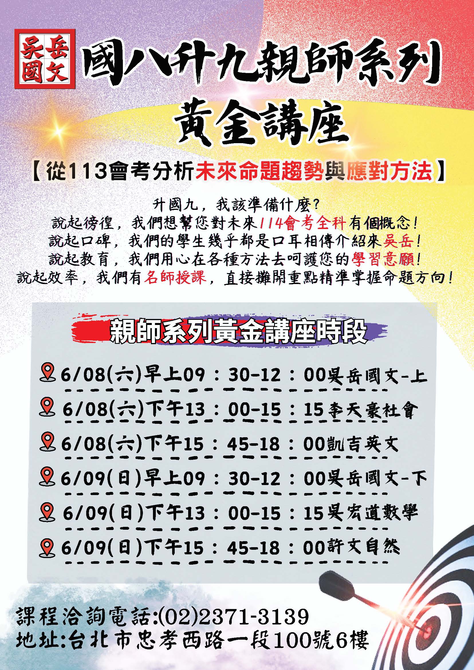 吳岳國文補習班- 最新消息