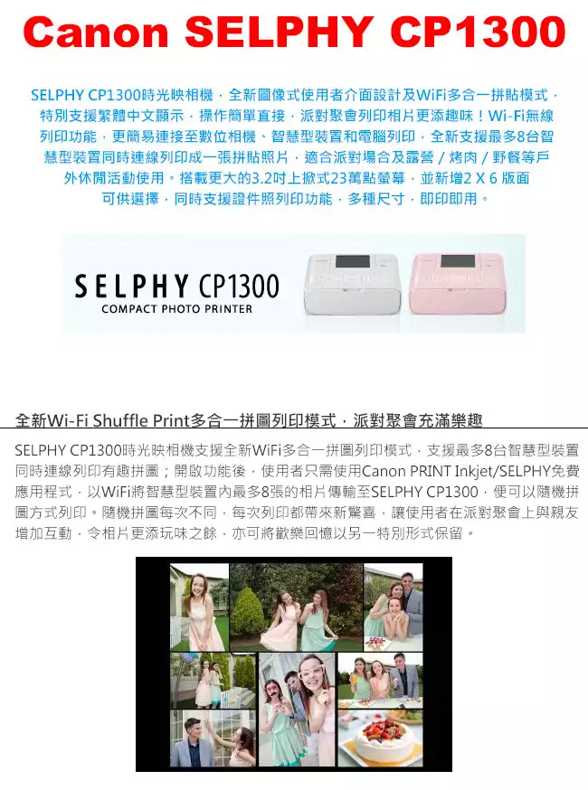 三創線上購物- CANON Selphy CP1300小型印相機(黑、白、粉)（公司貨）