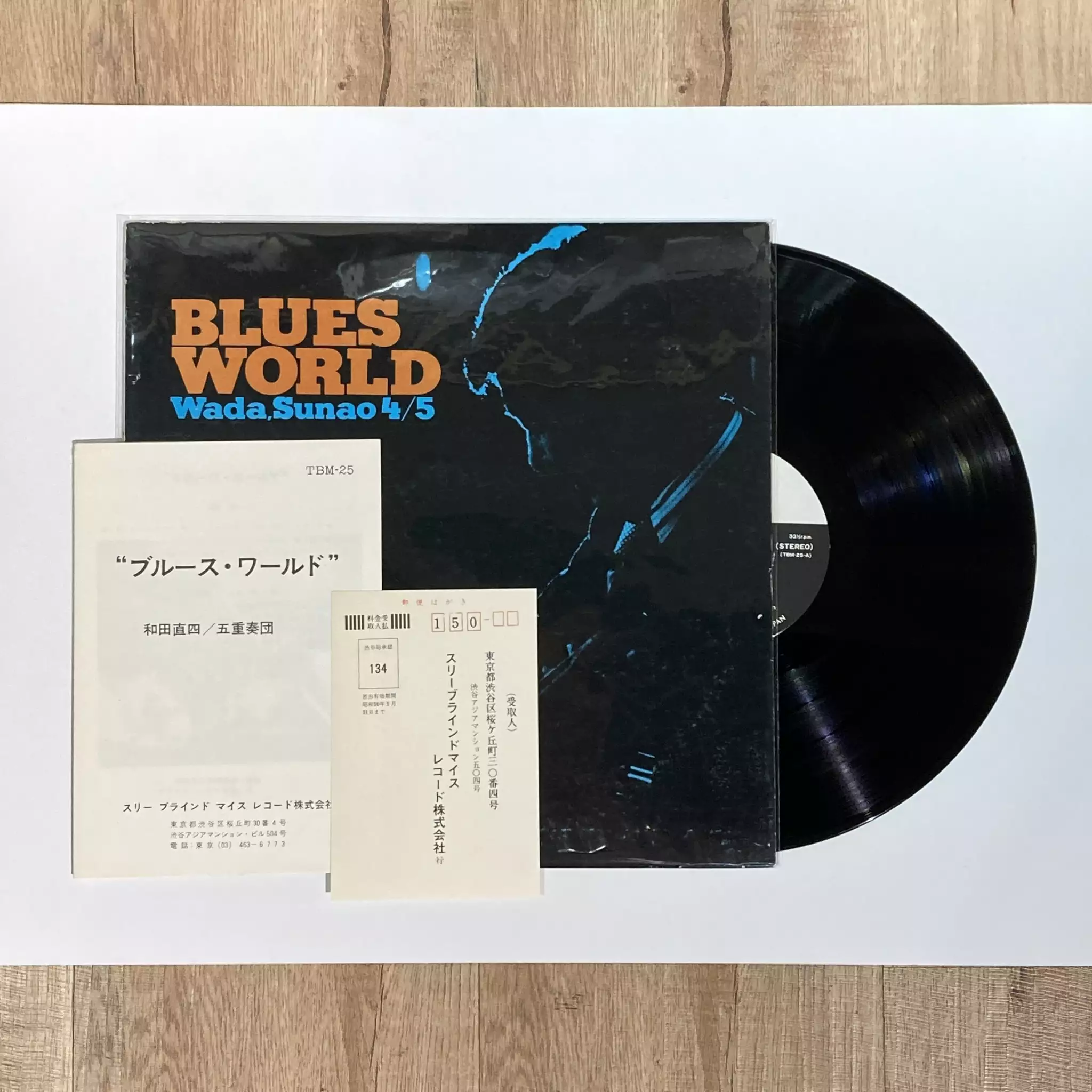 和田直 SUNAO WADA / BLUES BLUES BLUES TBM-5001 鈴木勲 今田勝